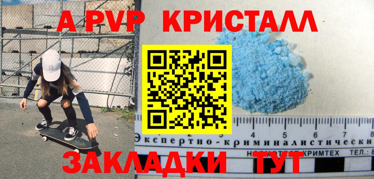A-PVP крисы CK Белово