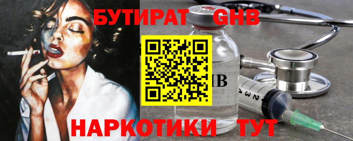 БУТИРАТ жидкий экстази  Вход с VPN  Белово 