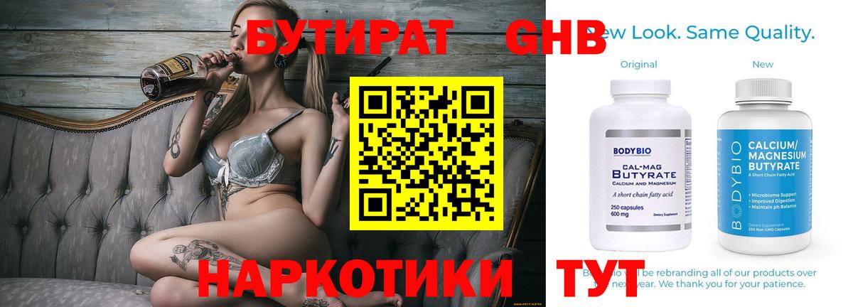 БУТИРАТ бутик Белово