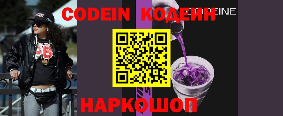 Белово  Codein Purple Drank  Codein Purple Drank  Вход с VPN 