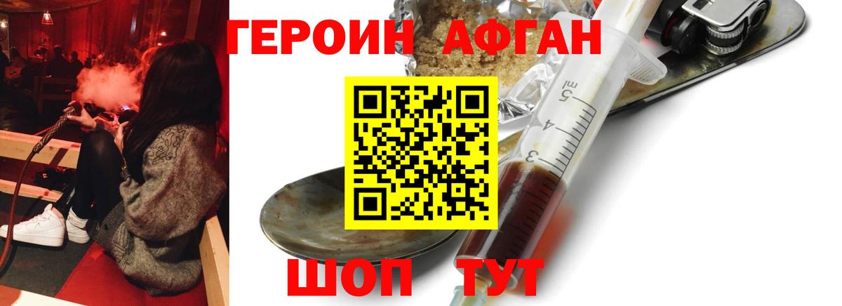 ГЕРОИН афганец Белово